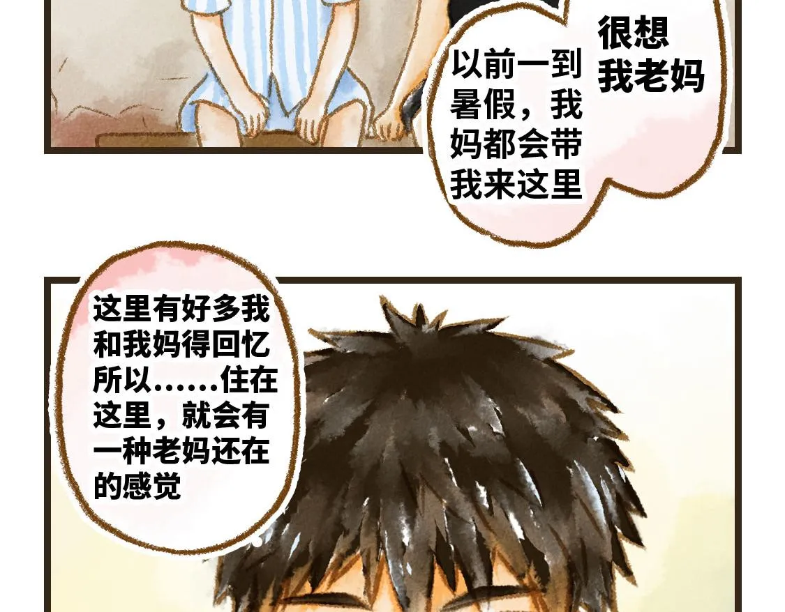 09.星星会记得一切 第5页