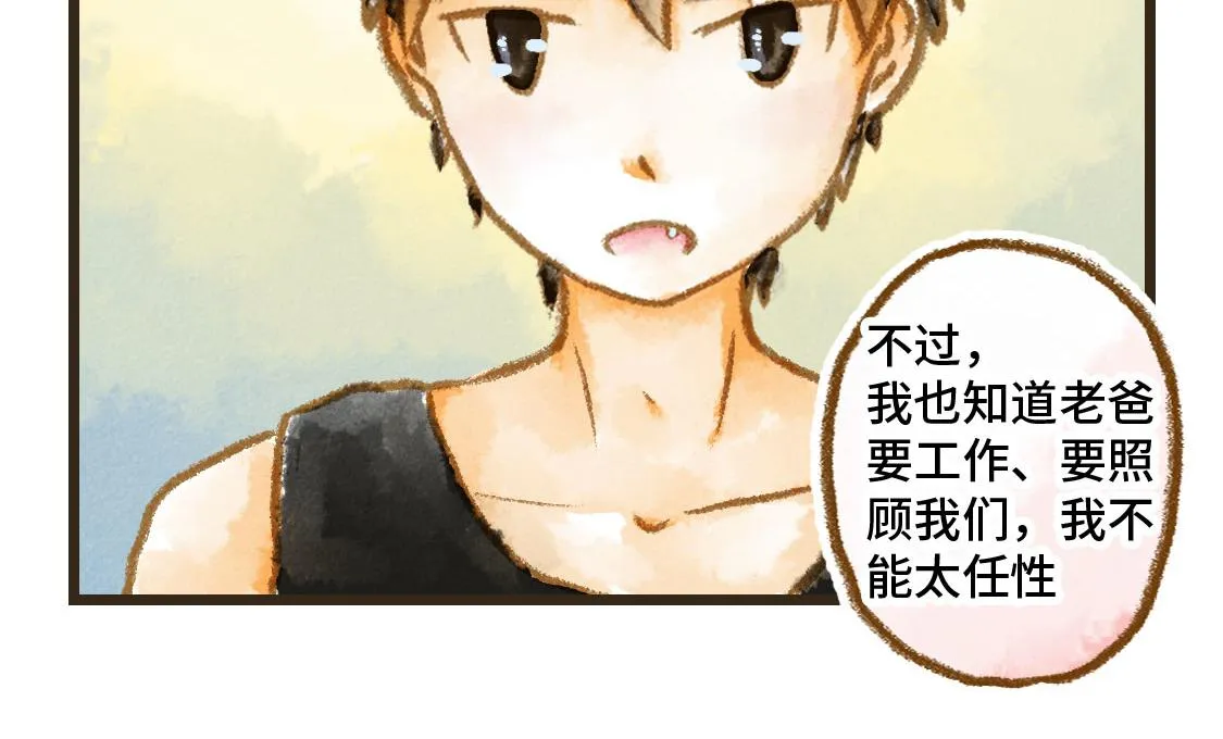 09.星星会记得一切 第6页