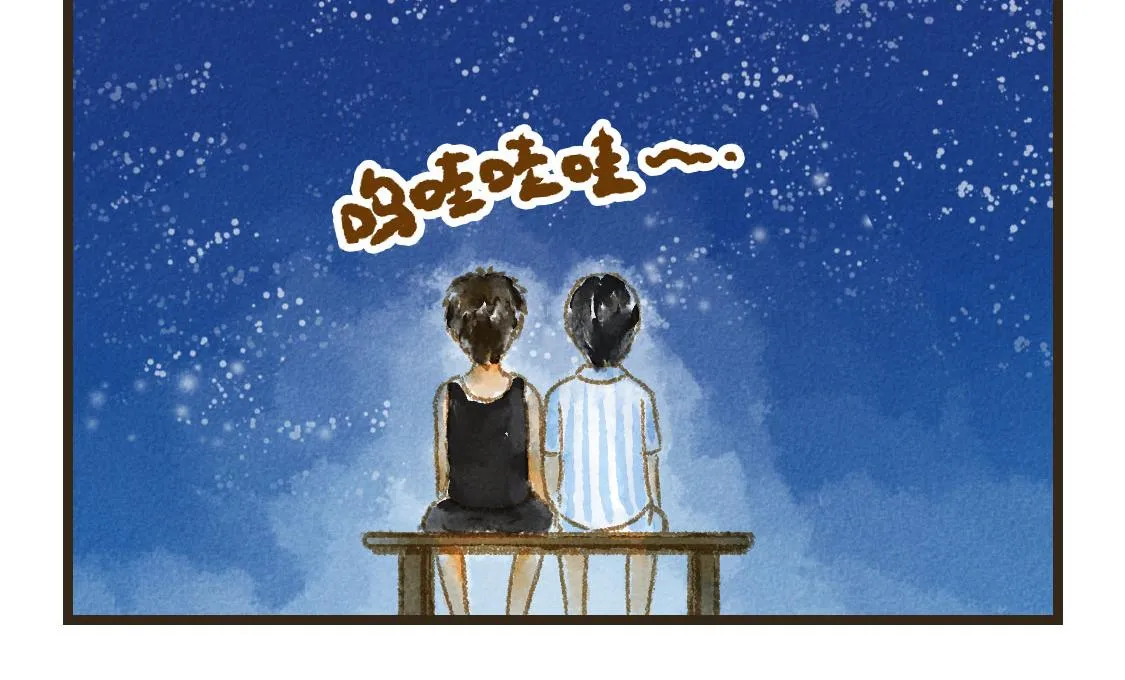 09.星星会记得一切 第15页
