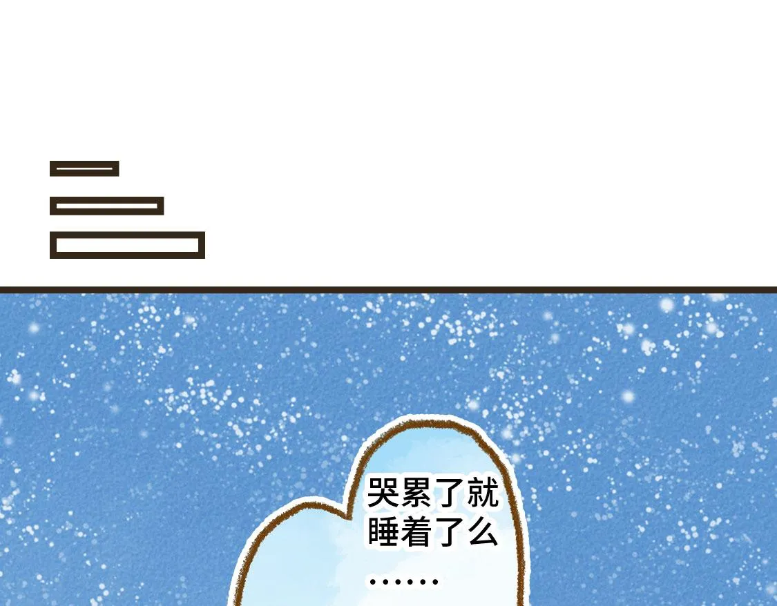 09.星星会记得一切 第16页