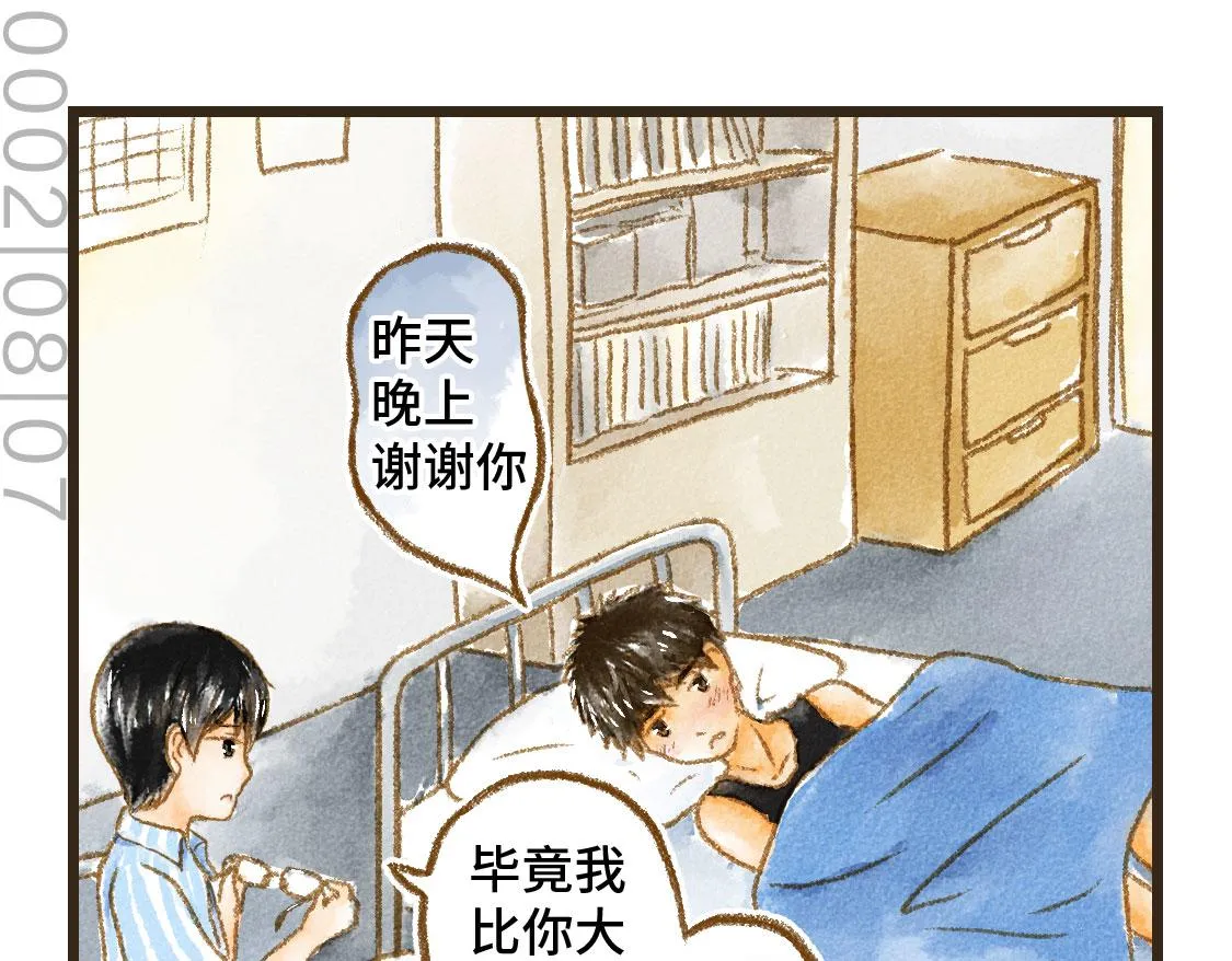 09.星星会记得一切 第19页