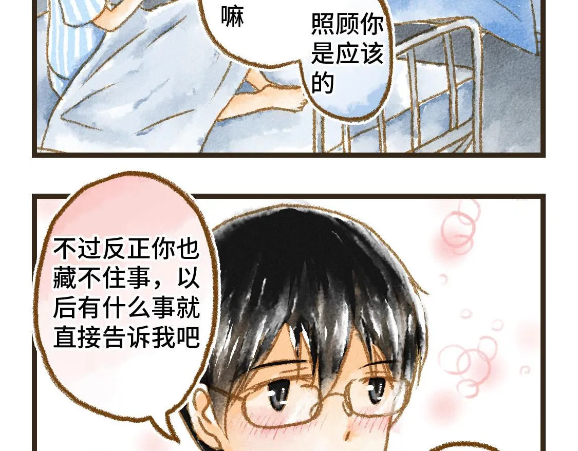 09.星星会记得一切 第20页