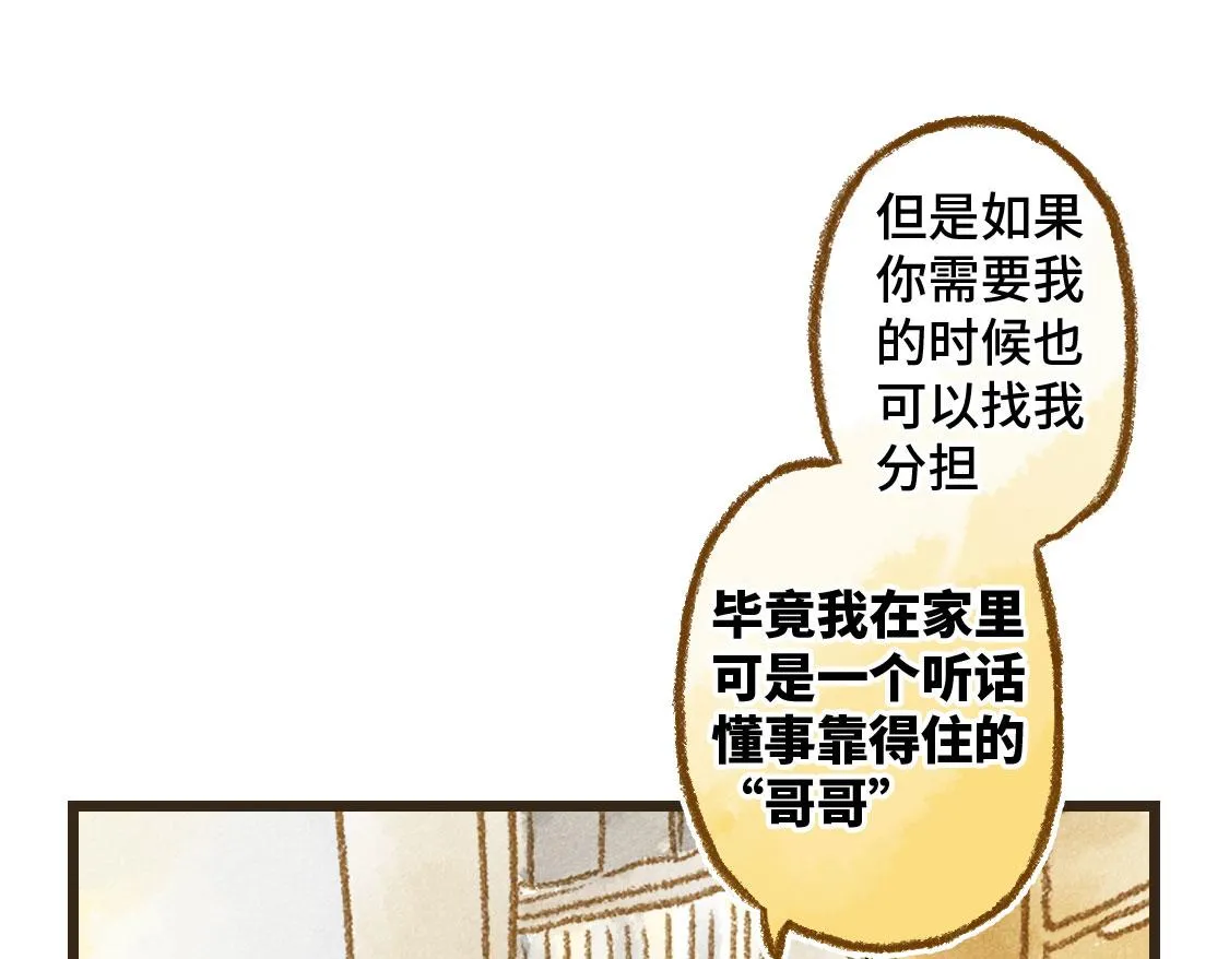 09.星星会记得一切 第25页