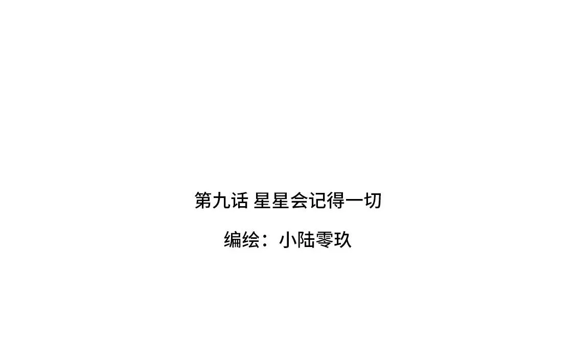 09.星星会记得一切 第42页