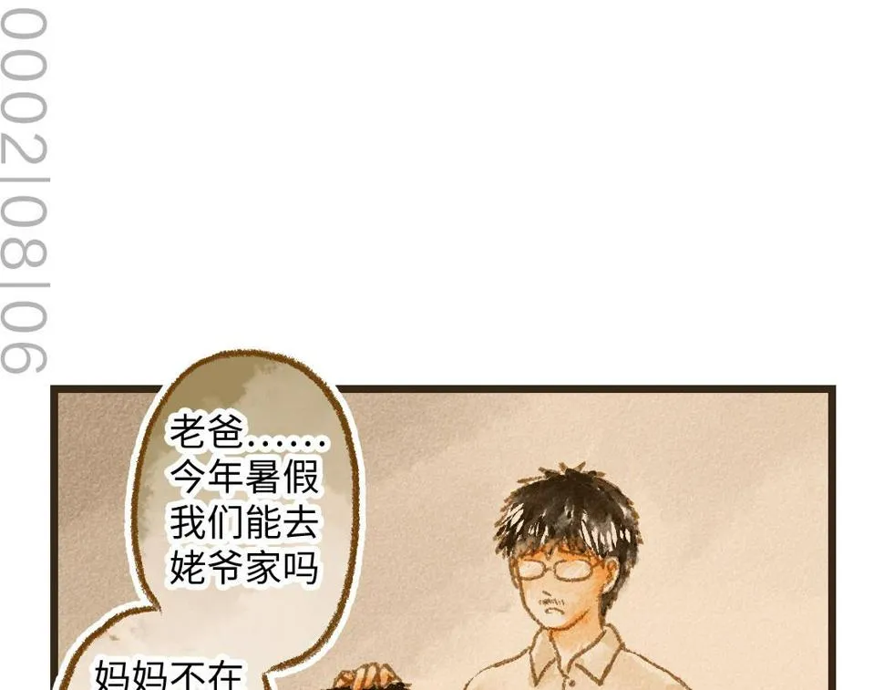 08.那年暑假，那片星空 第4页
