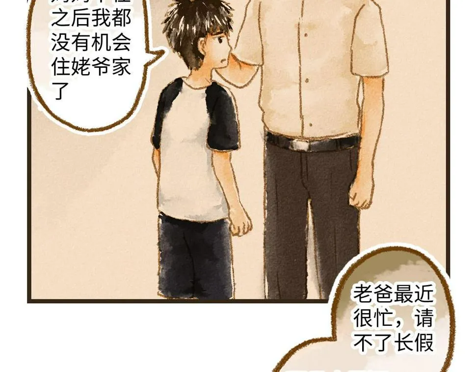 08.那年暑假，那片星空 第5页