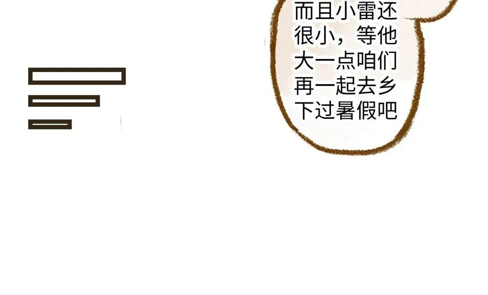 08.那年暑假，那片星空 第6页