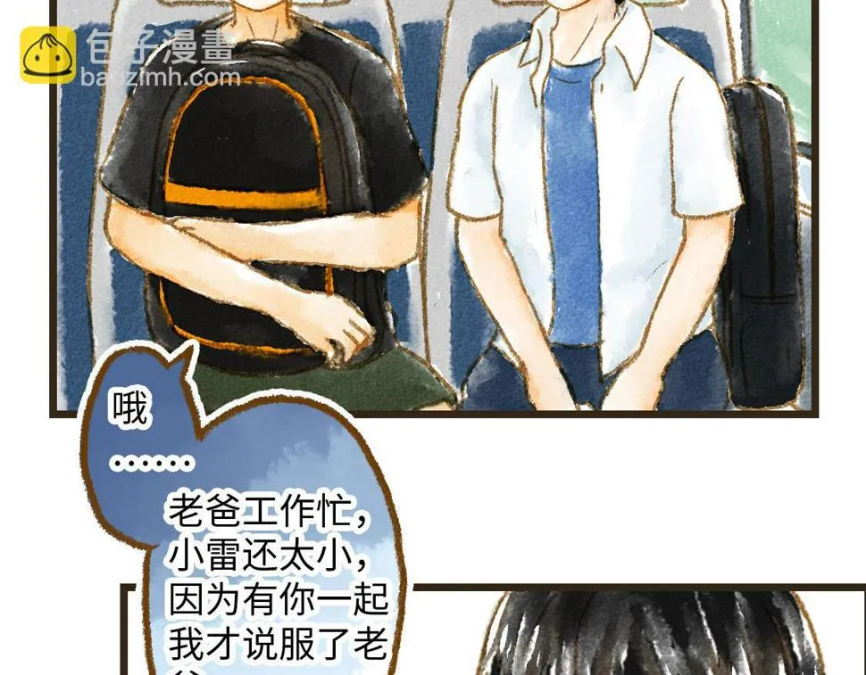 08.那年暑假，那片星空 第8页