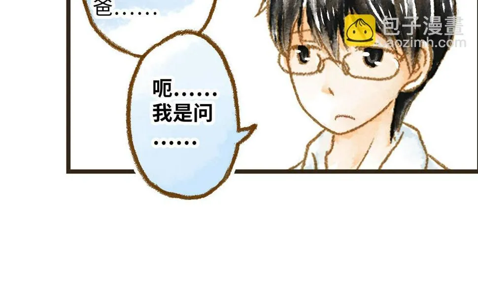 08.那年暑假，那片星空 第9页