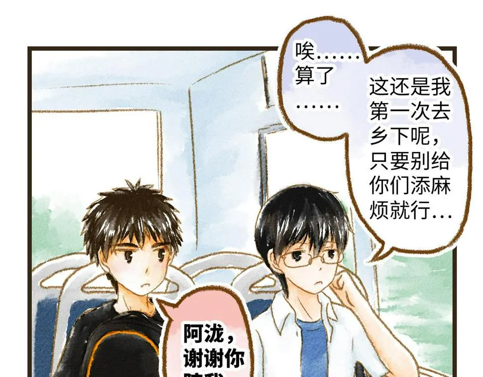 08.那年暑假，那片星空 第10页