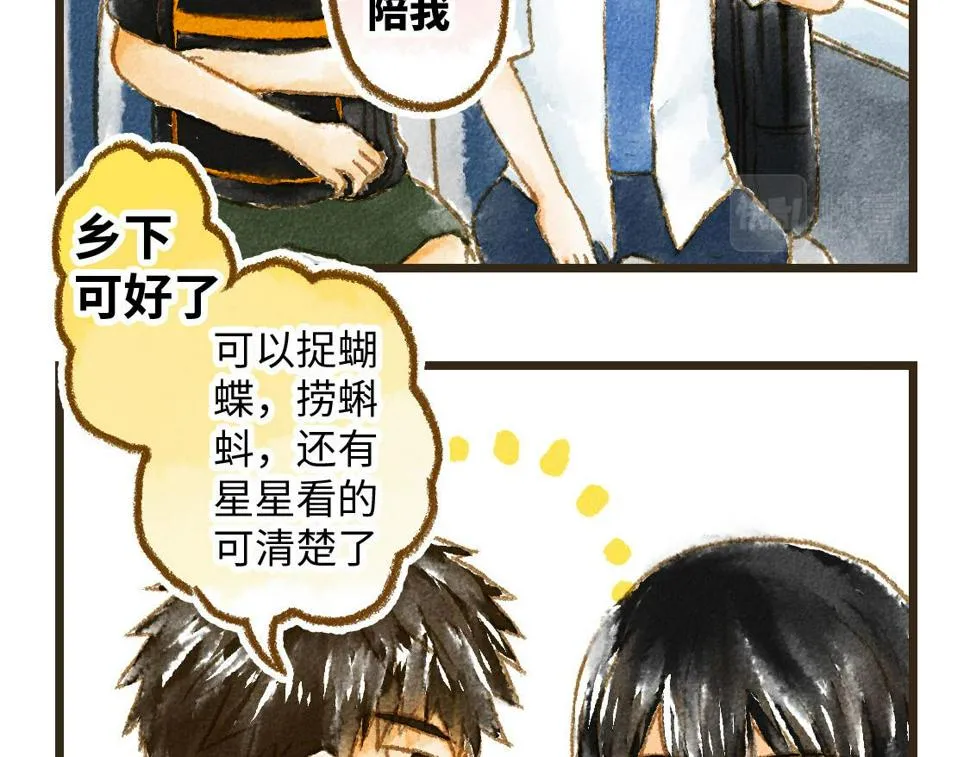 08.那年暑假，那片星空 第11页
