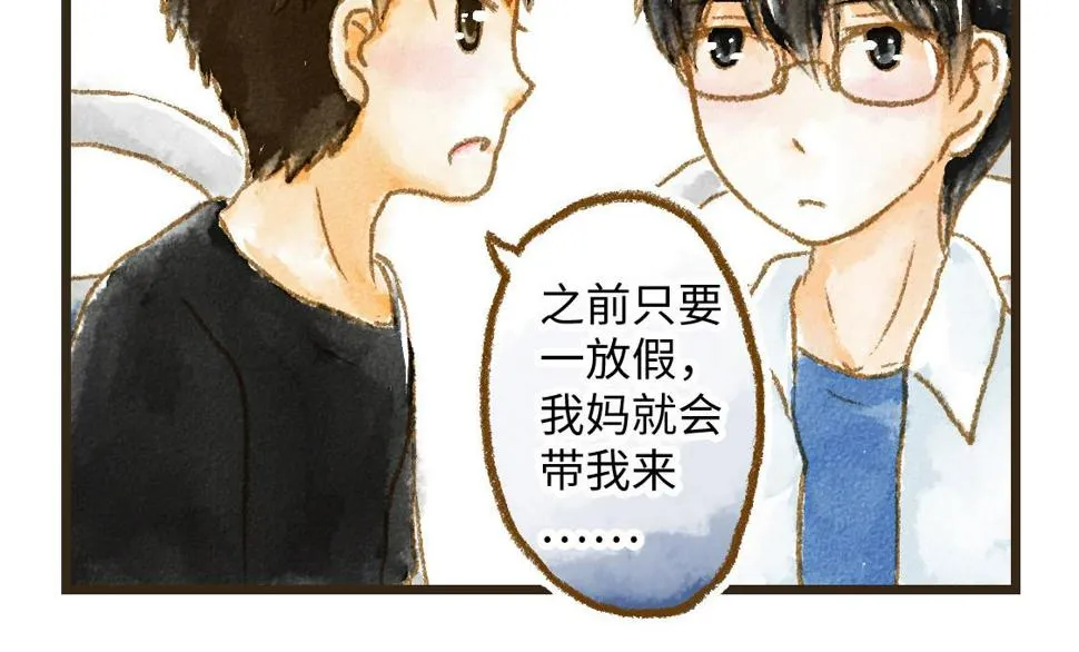 08.那年暑假，那片星空 第12页
