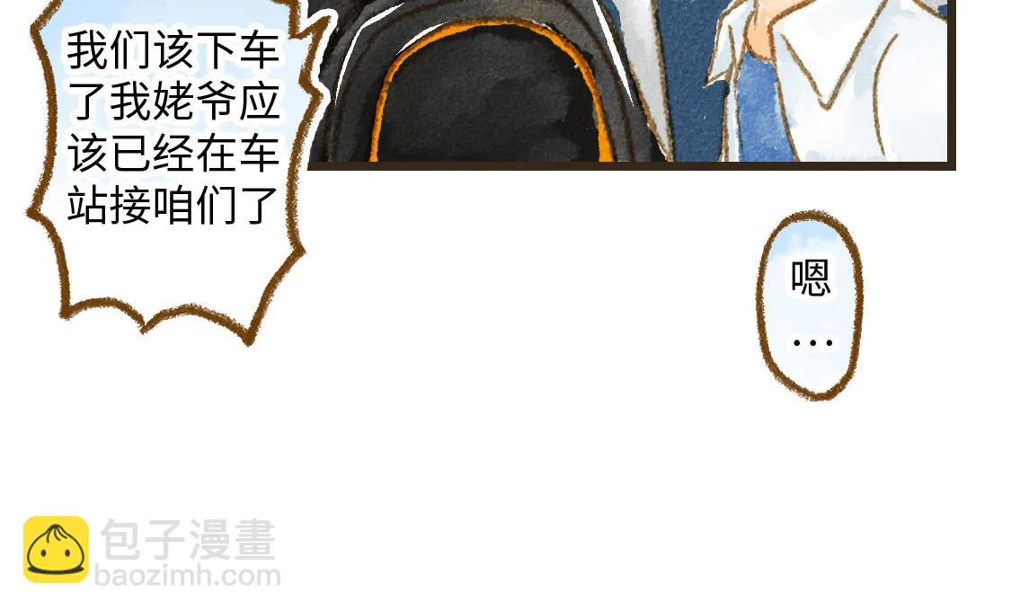 08.那年暑假，那片星空 第15页
