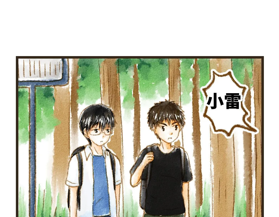 08.那年暑假，那片星空 第16页