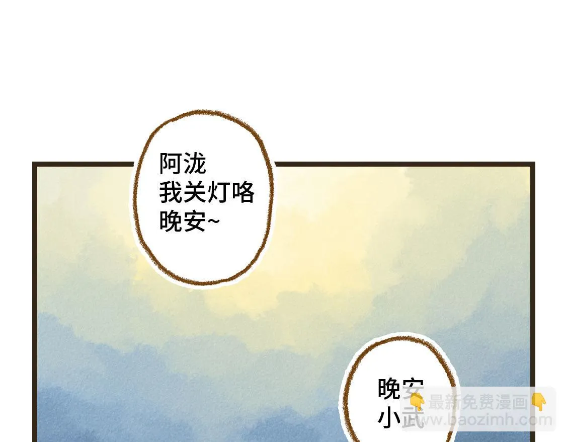 08.那年暑假，那片星空 第22页