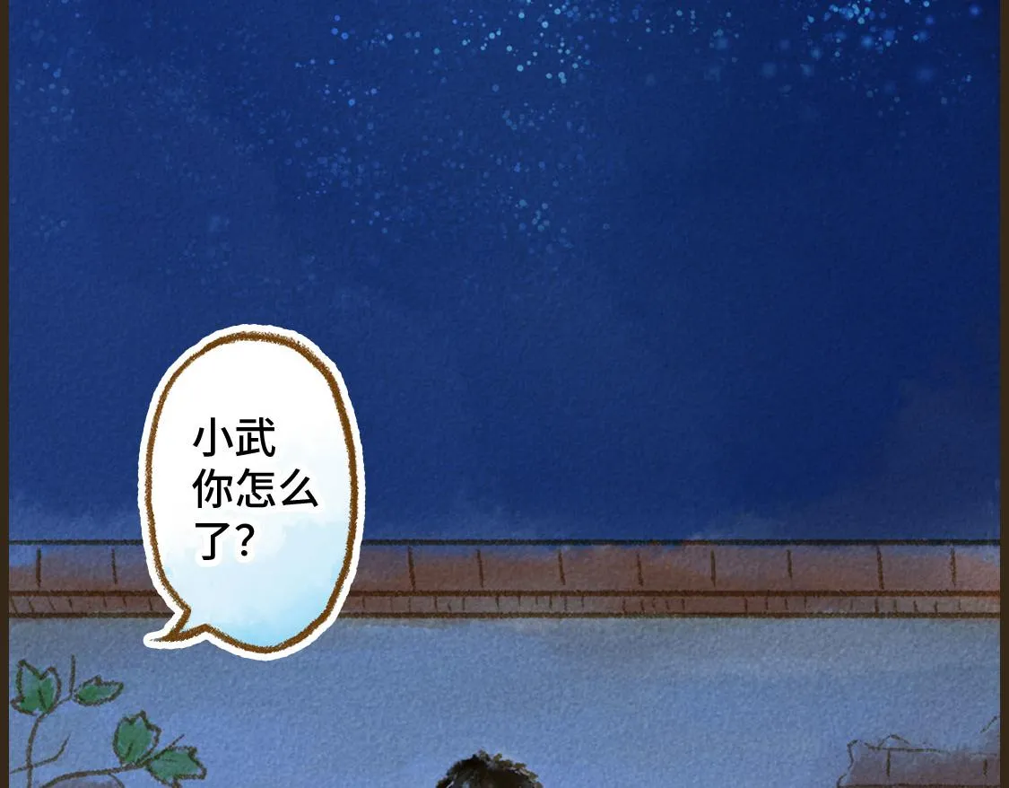 08.那年暑假，那片星空 第29页