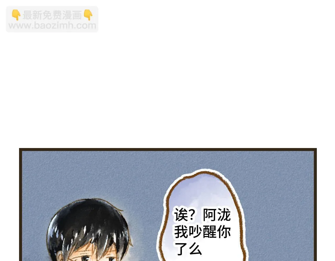 08.那年暑假，那片星空 第31页
