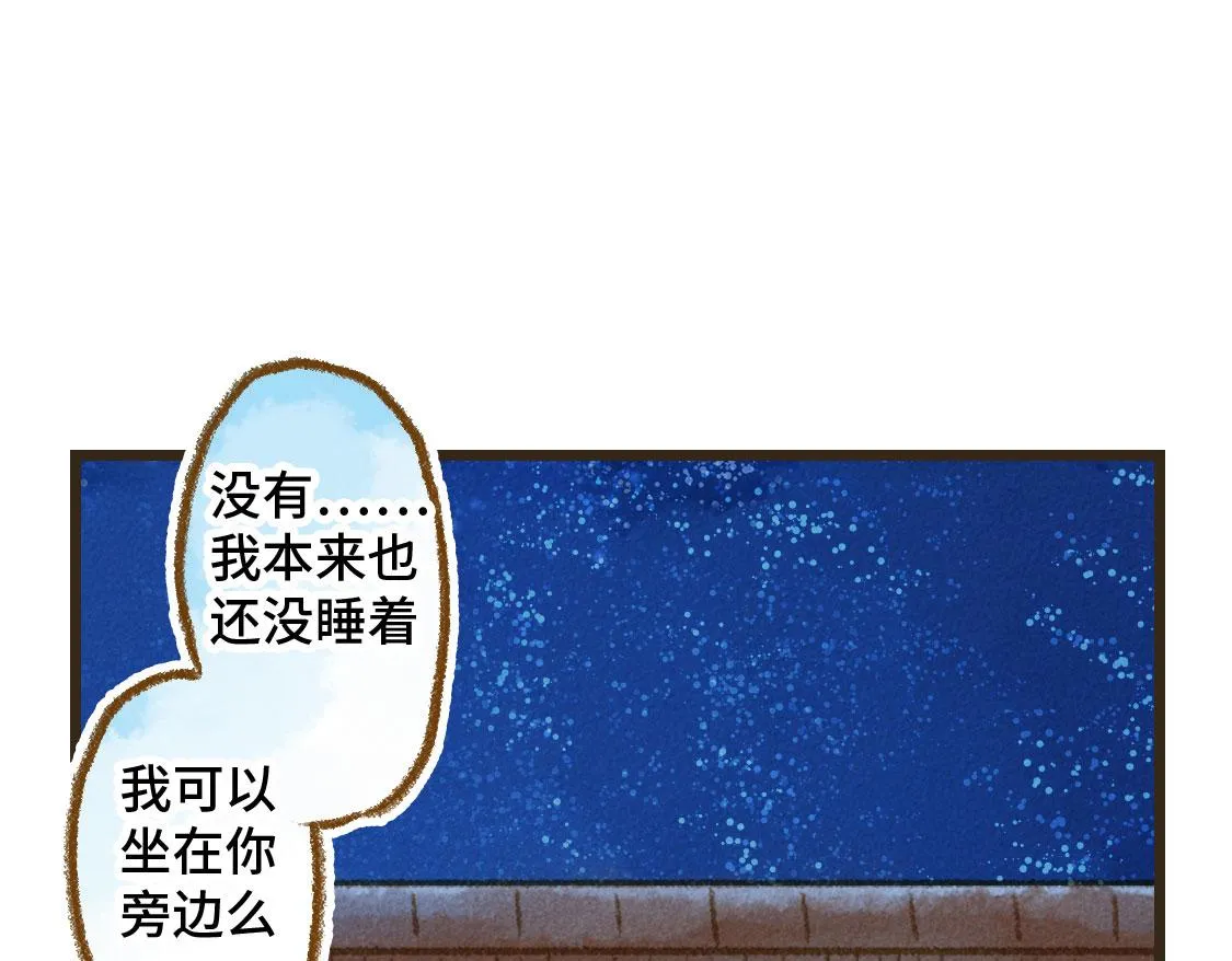 08.那年暑假，那片星空 第34页