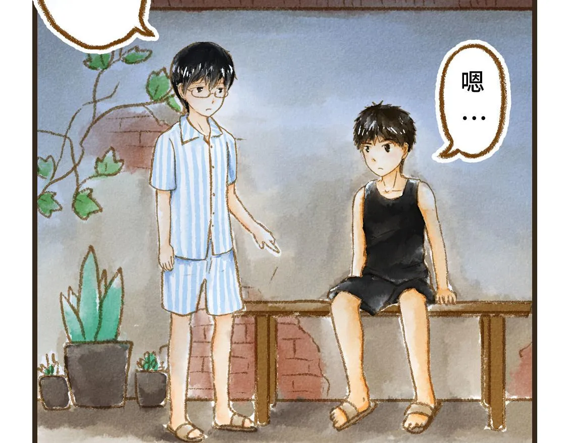 08.那年暑假，那片星空 第35页