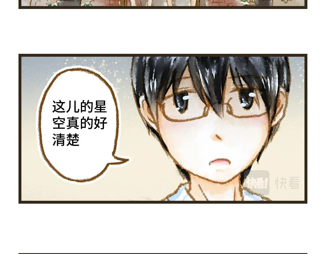 08.那年暑假，那片星空 第38页