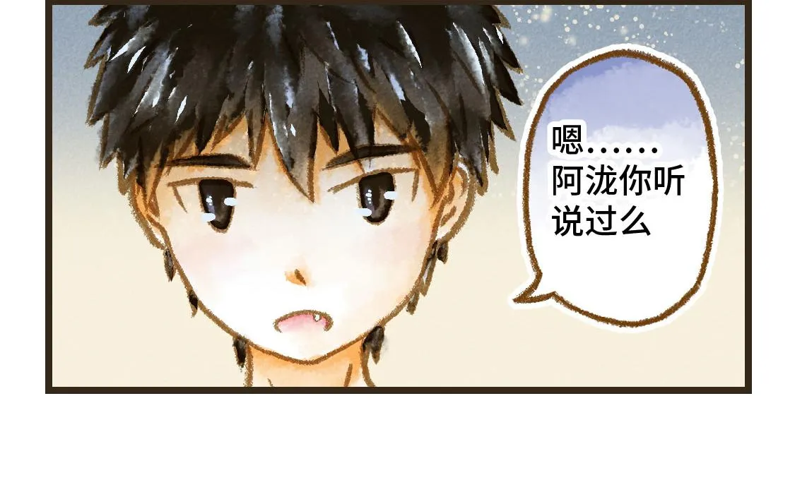 08.那年暑假，那片星空 第39页