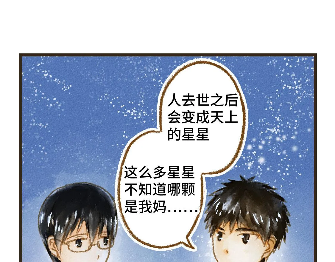 08.那年暑假，那片星空 第40页