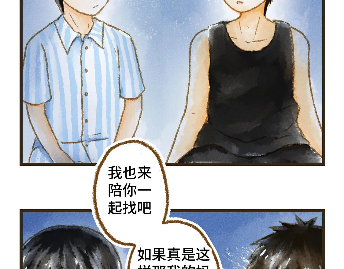 08.那年暑假，那片星空 第41页