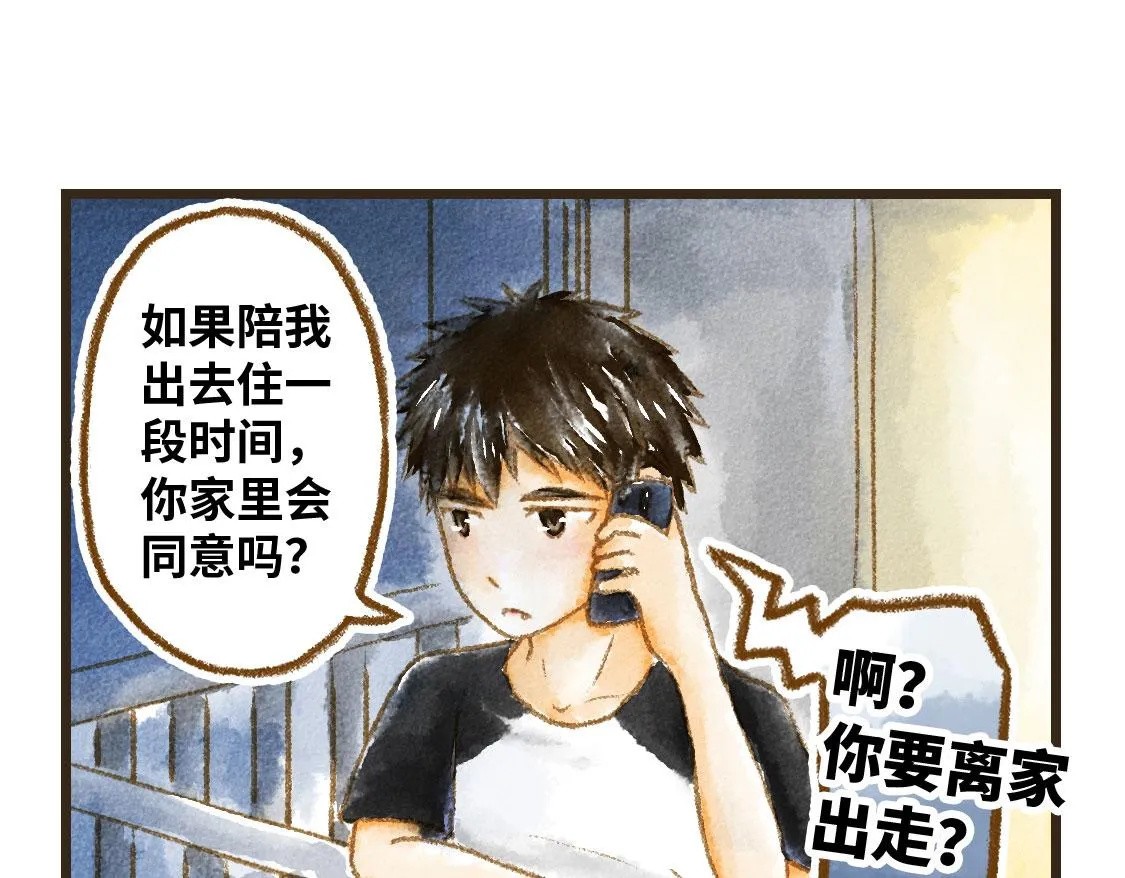 07.即使相隔一万公里 第4页