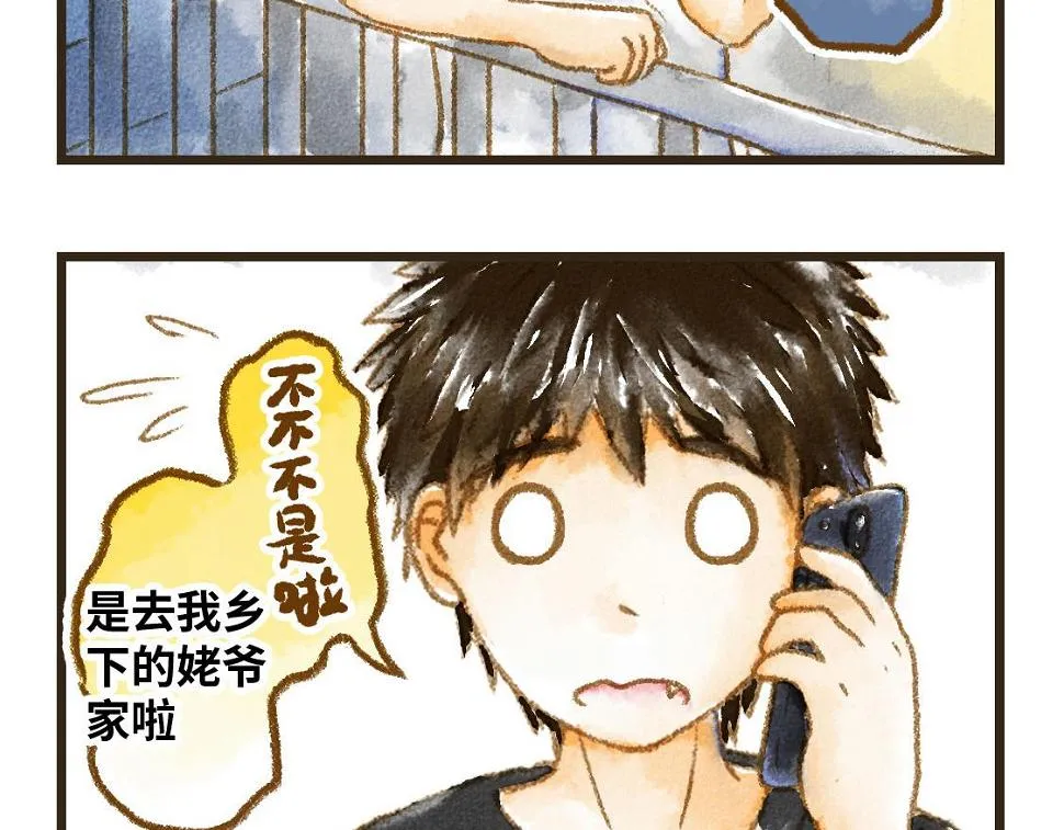 07.即使相隔一万公里 第5页