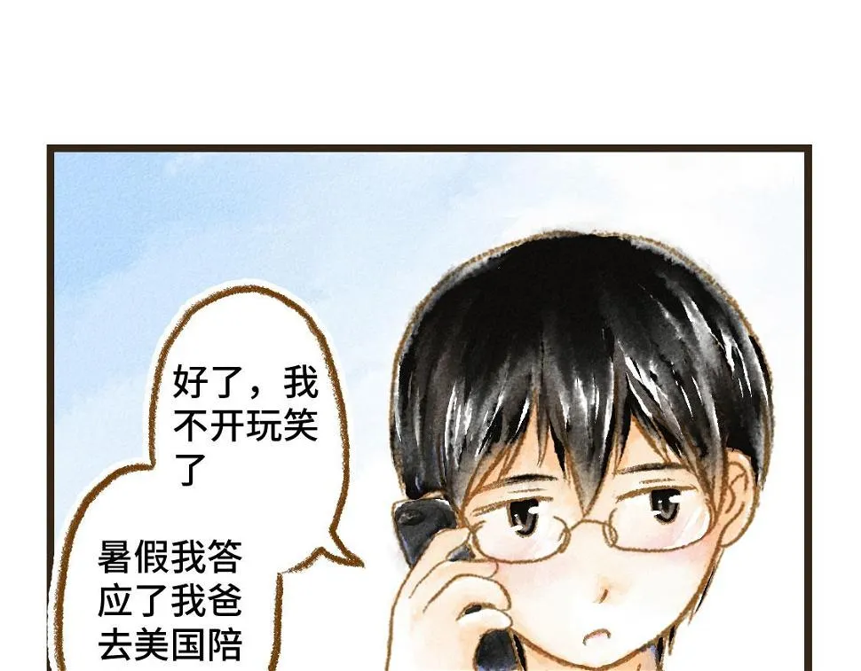 07.即使相隔一万公里 第7页