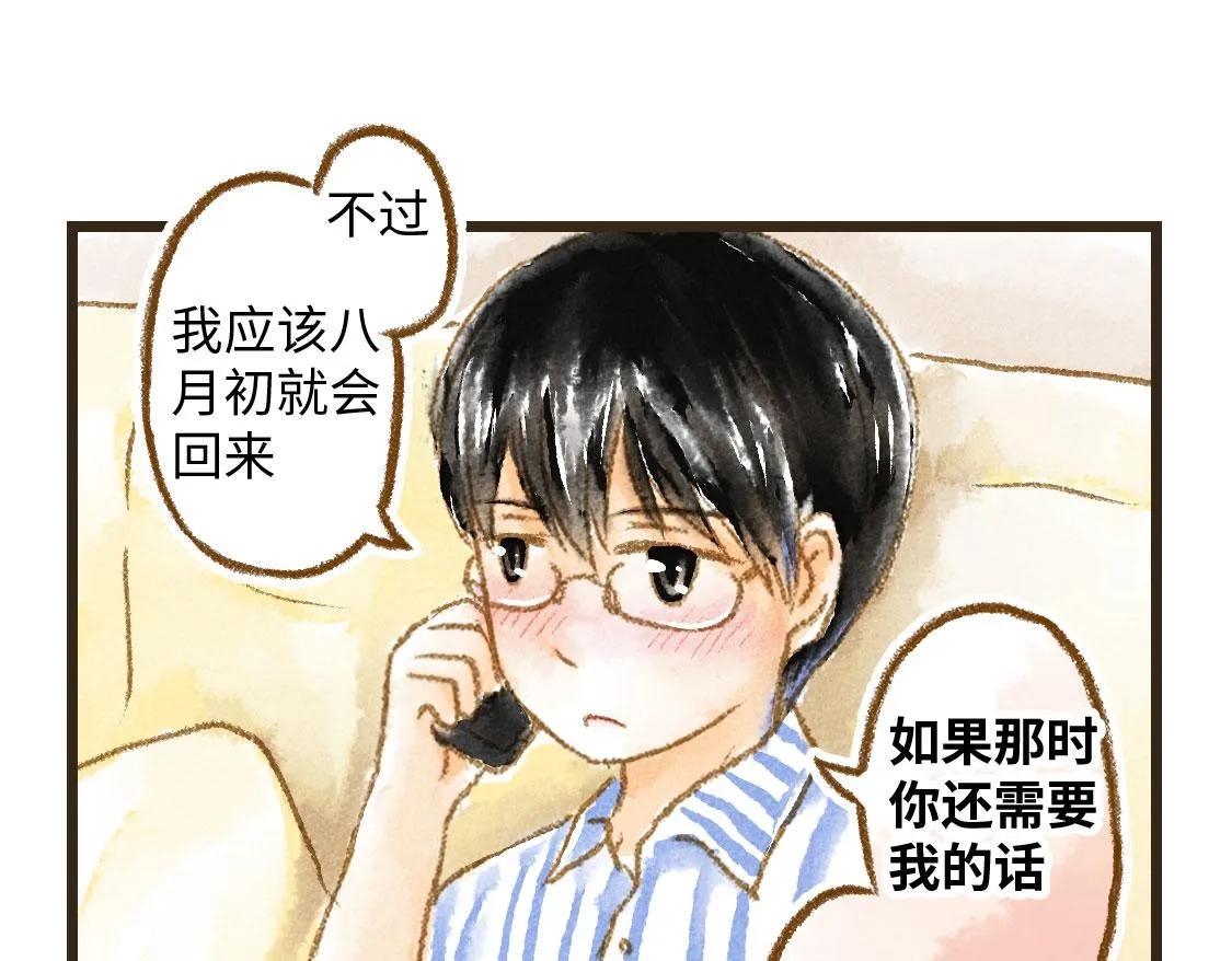 07.即使相隔一万公里 第10页