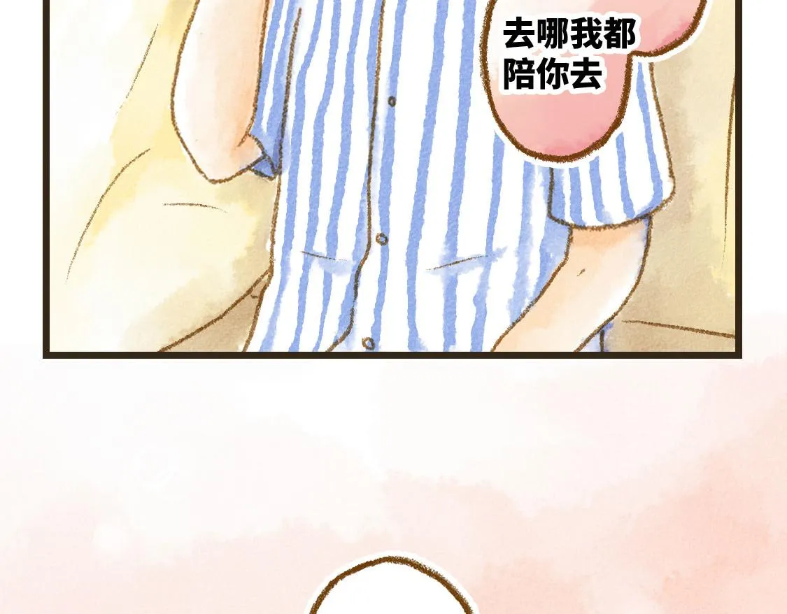 07.即使相隔一万公里 第11页