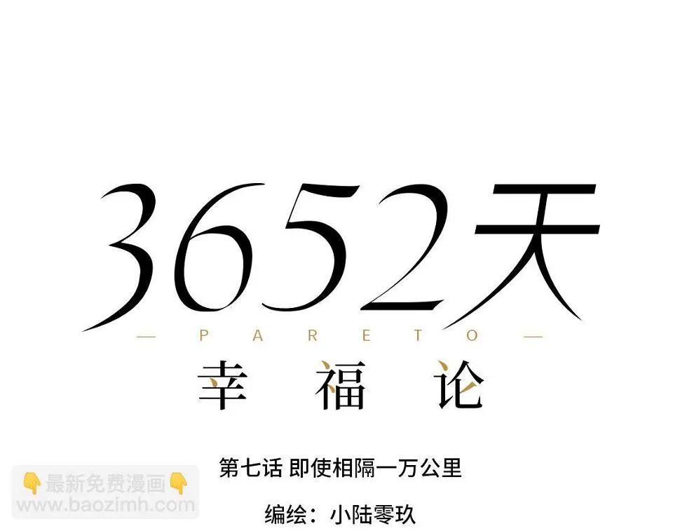 07.即使相隔一万公里 第13页