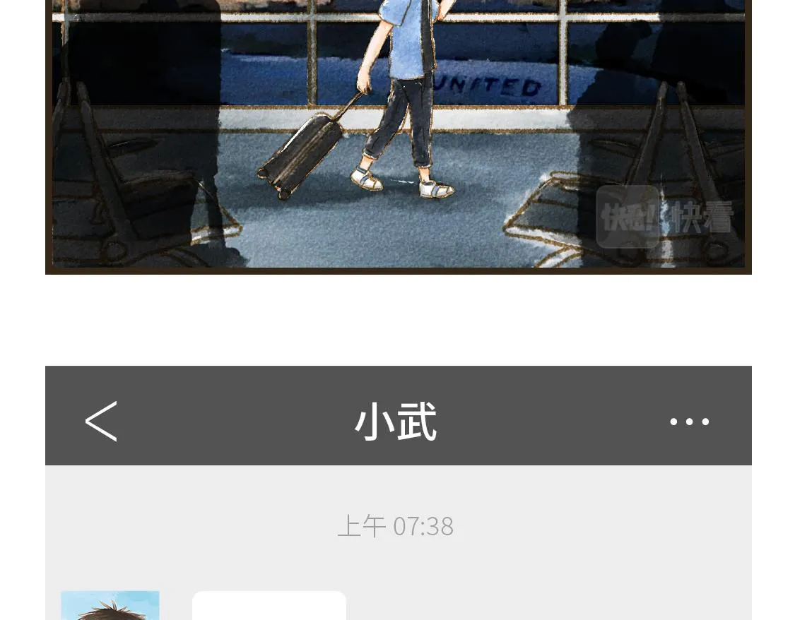 07.即使相隔一万公里 第17页