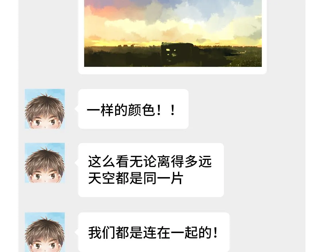 07.即使相隔一万公里 第22页