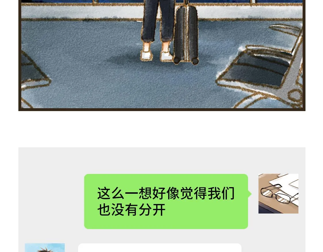 07.即使相隔一万公里 第25页
