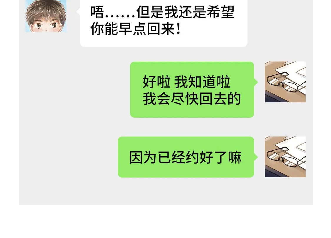 07.即使相隔一万公里 第26页