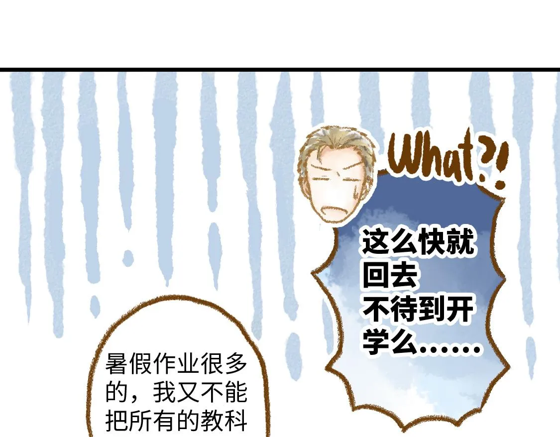 07.即使相隔一万公里 第33页