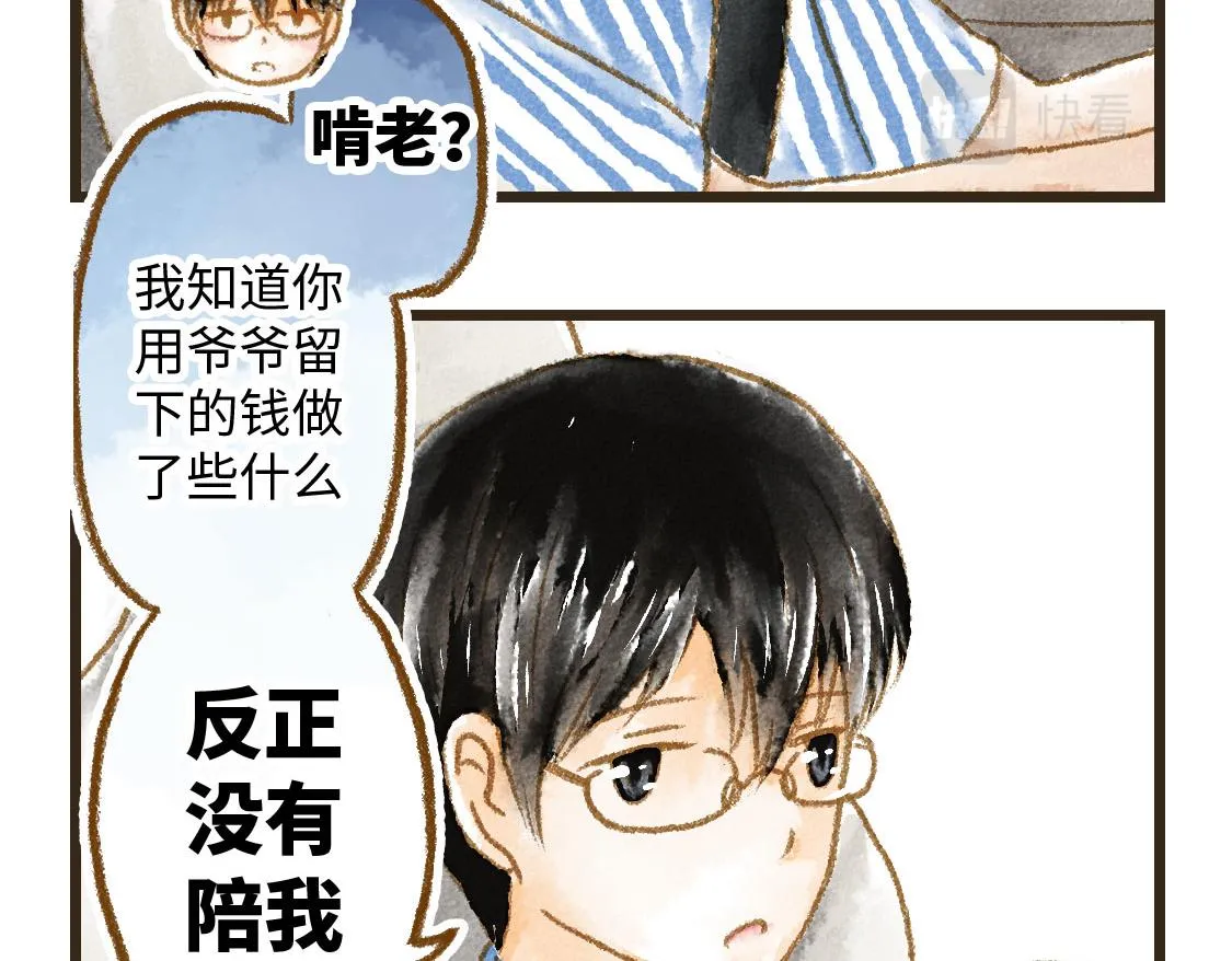 07.即使相隔一万公里 第37页