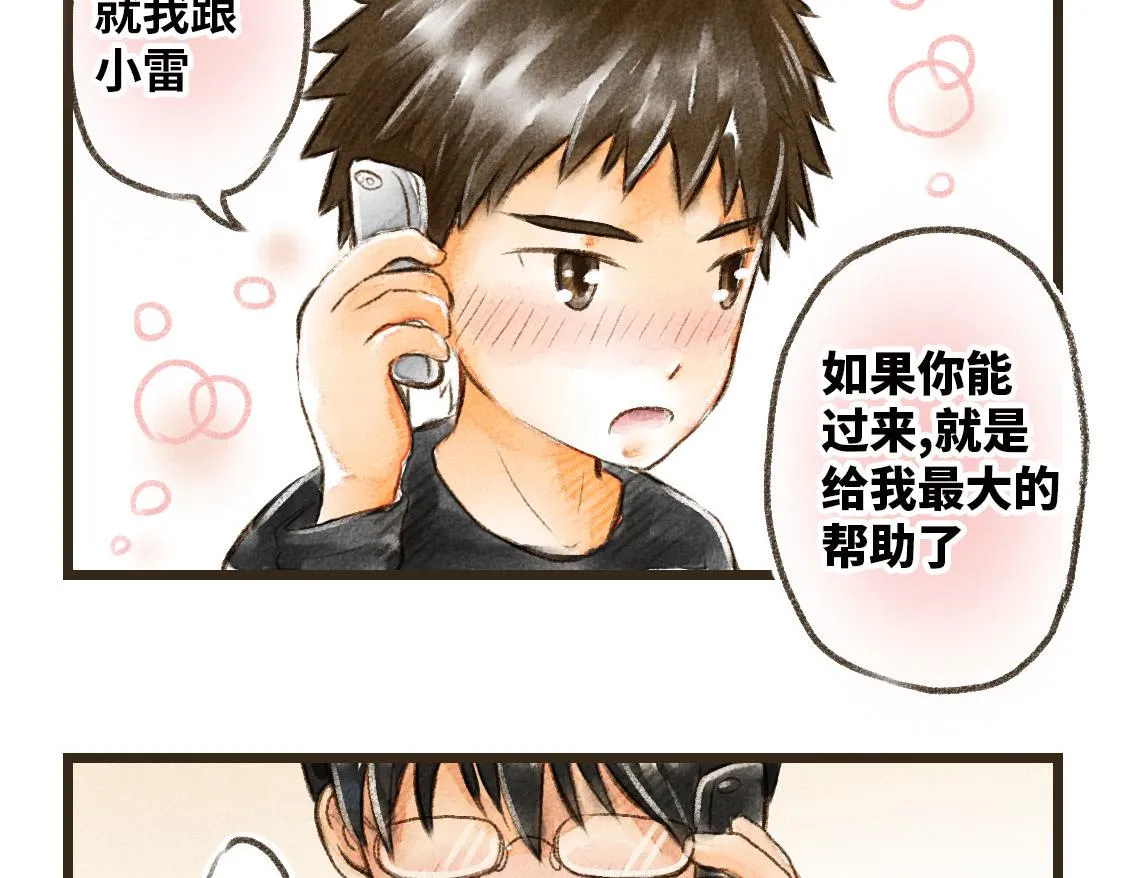 06.想要离你更近一些 第5页