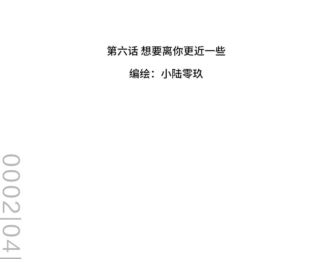 06.想要离你更近一些 第16页