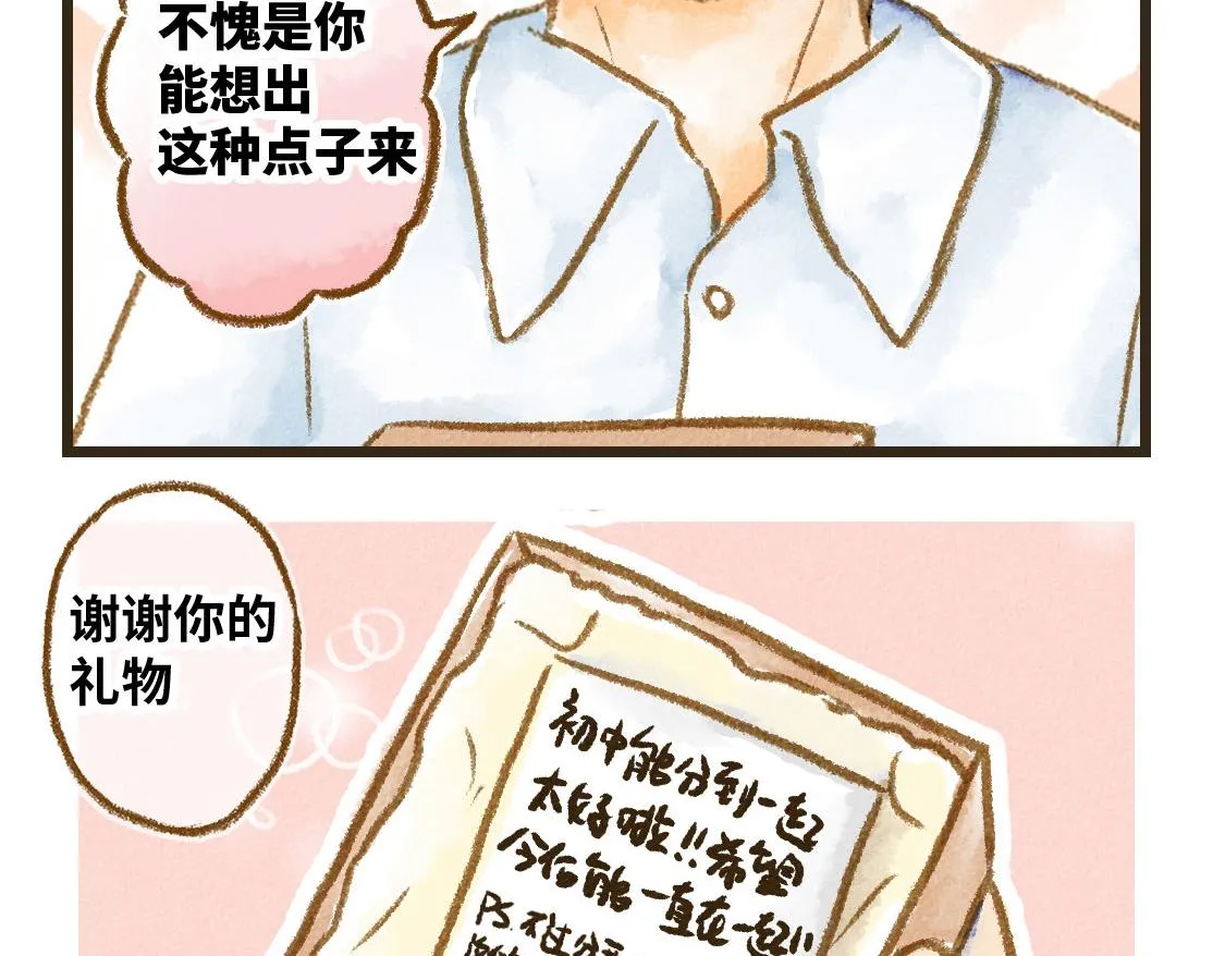 05.让你等了一天，那我赔你十年 第23页