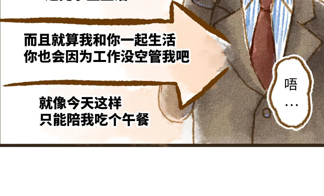 05.让你等了一天，那我赔你十年 第39页