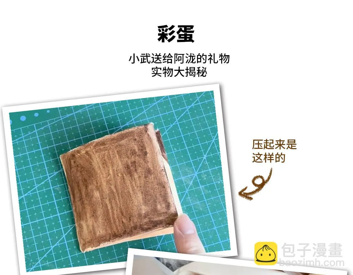 05.让你等了一天，那我赔你十年 第43页