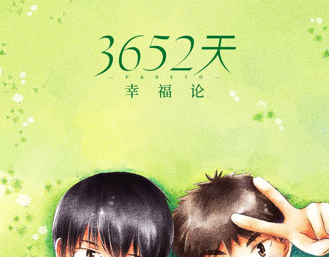 05.让你等了一天，那我赔你十年 第47页