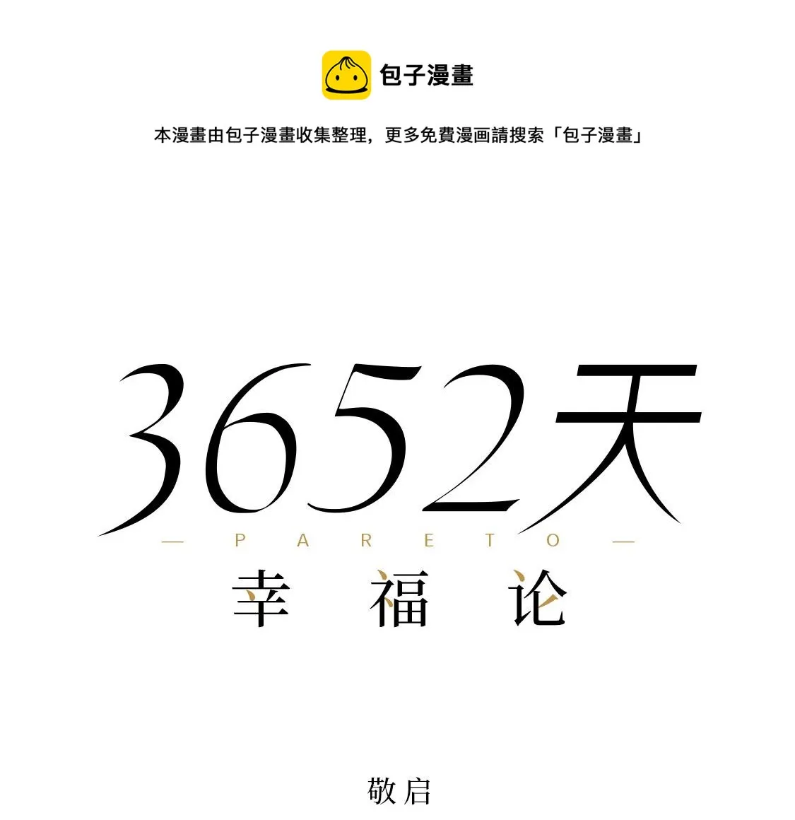 序-Pareto- 第1页
