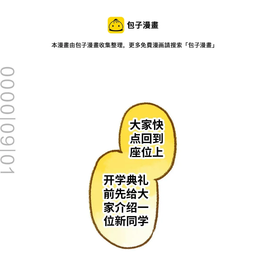 01.友情是从一起回家开始的 第1页