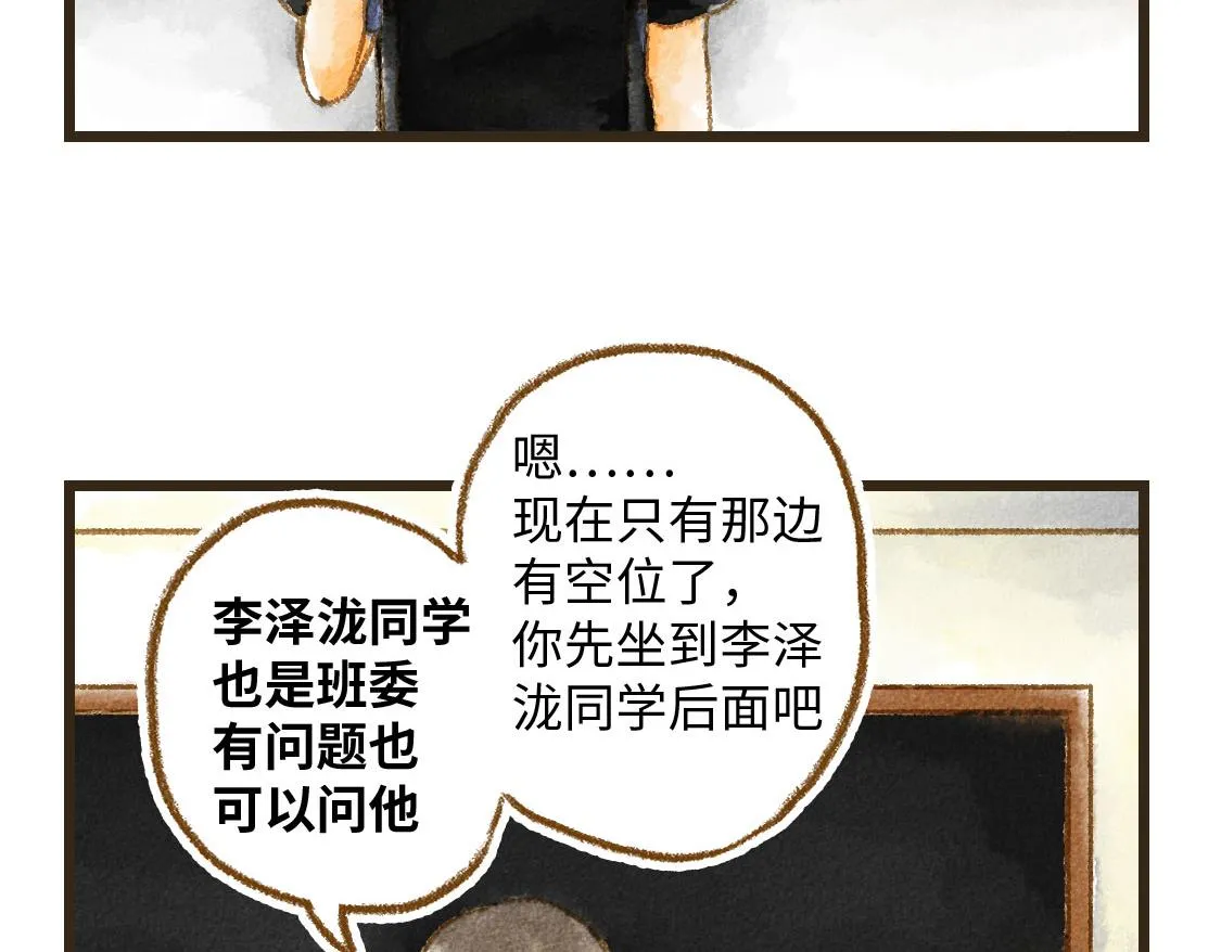 01.友情是从一起回家开始的 第5页