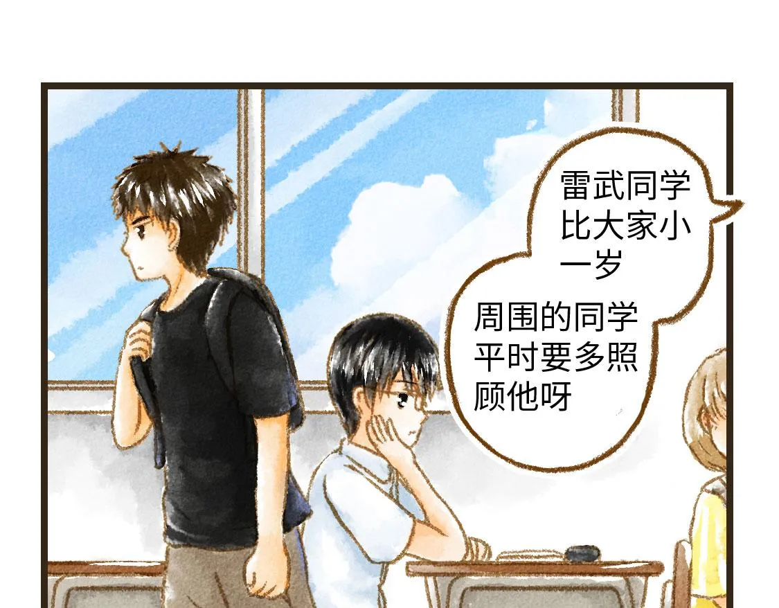 01.友情是从一起回家开始的 第7页