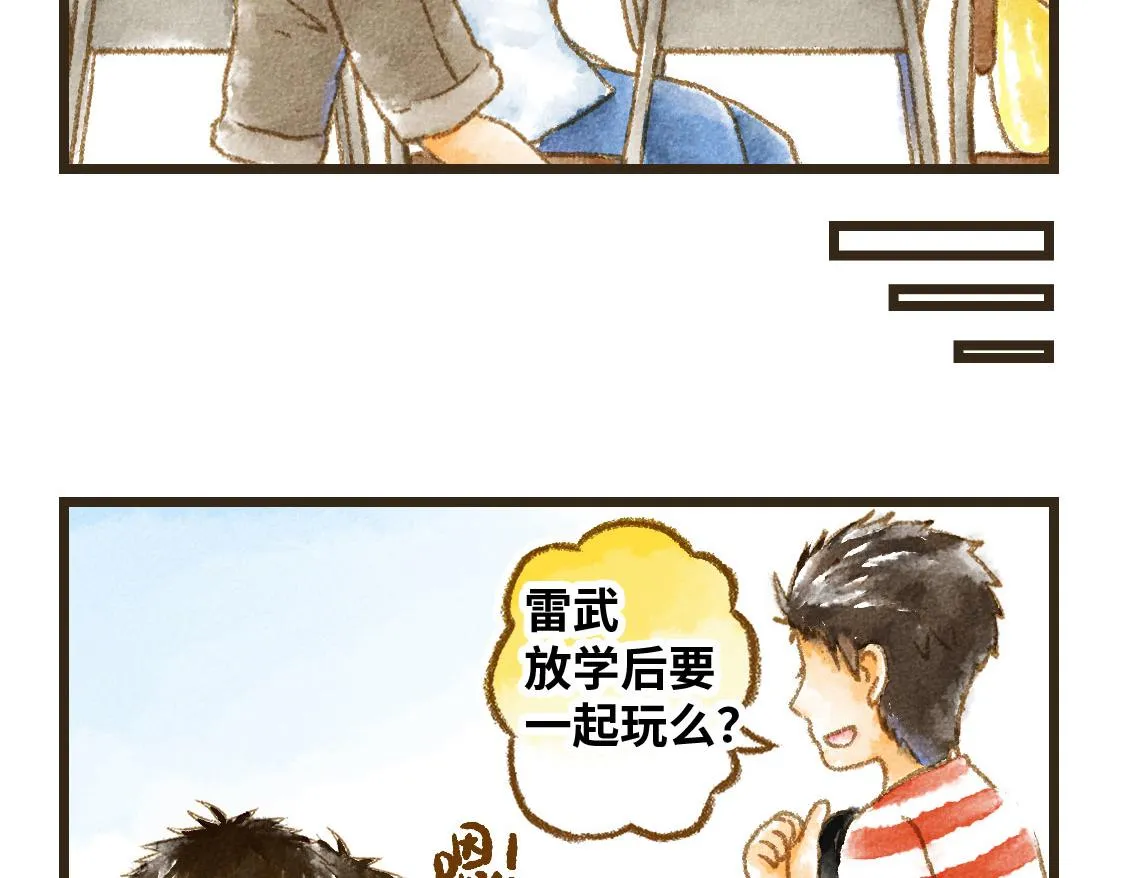 01.友情是从一起回家开始的 第8页